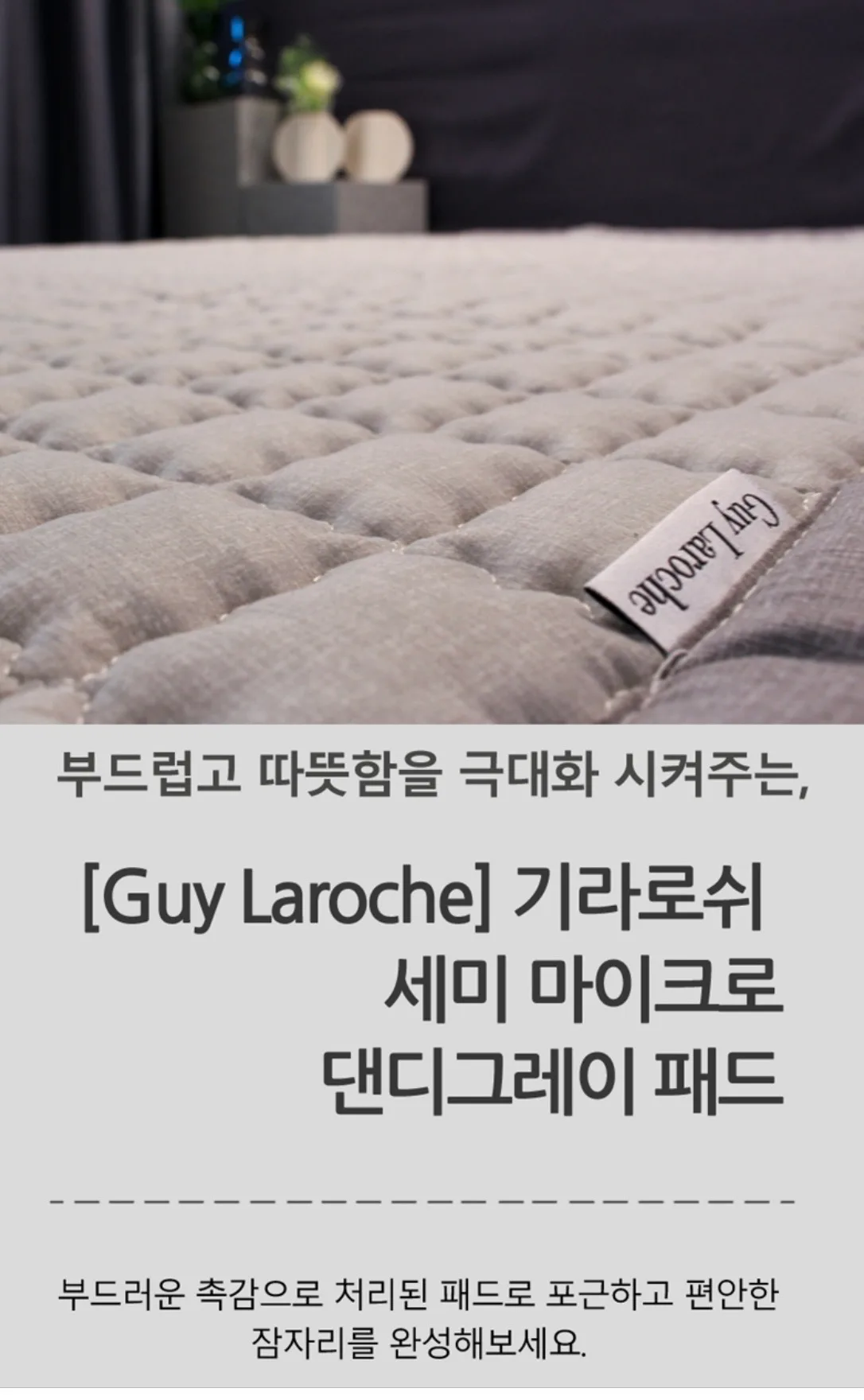 [Guy Laroche] 세미마이크로 댄디그레이 이불 단품 Q(Queen)
