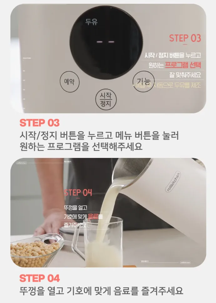 상품코드 : D100 [롤키친] 두유제조기 1200ML