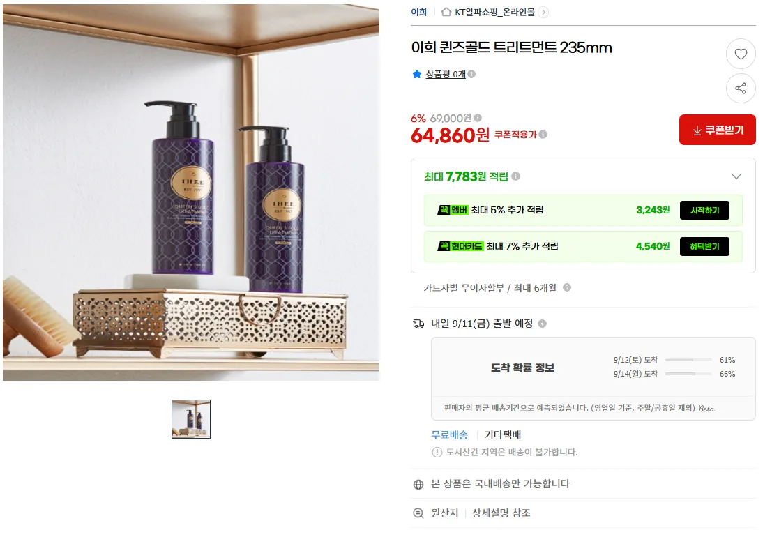 상품코드 : H3949 이희 퀸즈골드 트리트먼트 235