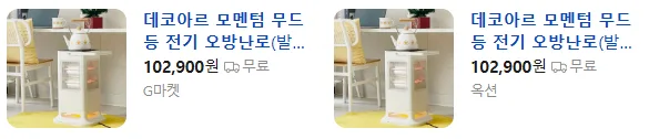 상품코드 : SM032 데코아르 모멘텀 무드등 전기 오방난로