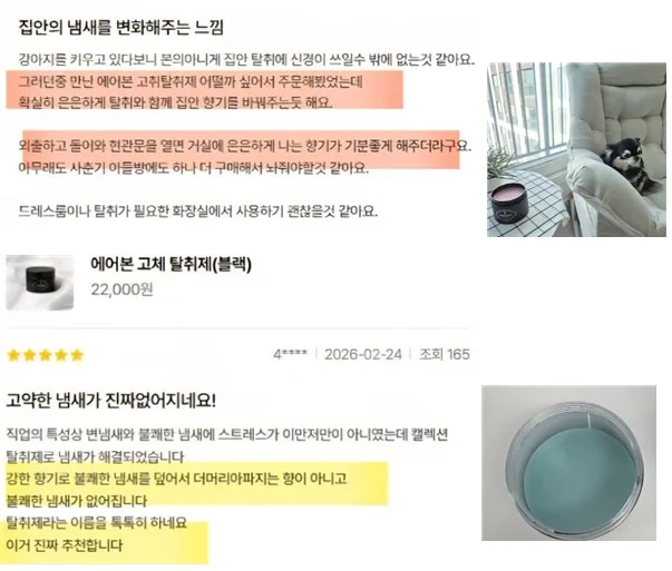 상품코드 : SOS005 <30분 내 99% 탈취> 에어본 고체 실내용 탈취제 300g