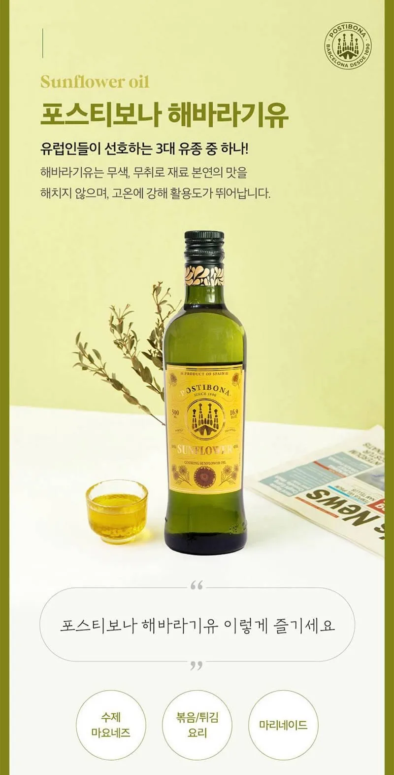 상품코드 : UB040 [포스티보나] 4종(포도, 해바, 레몬즙, 유기농 애사비)