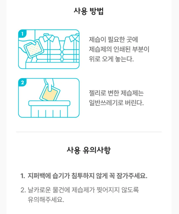 청소연구소 젤리제습제 걸이형 4입