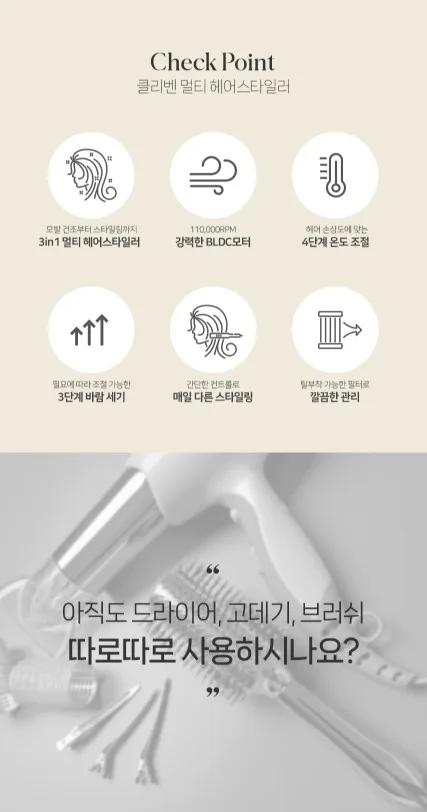 상품코드 : J543 [클리벤] 멀티 헤어스타일러 (001-07-KBH)
