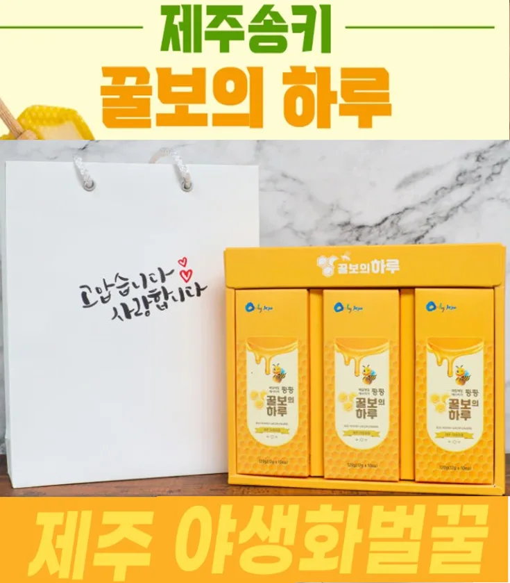 제주송키 꿀보의하루 12g×30포(+쇼핑백)