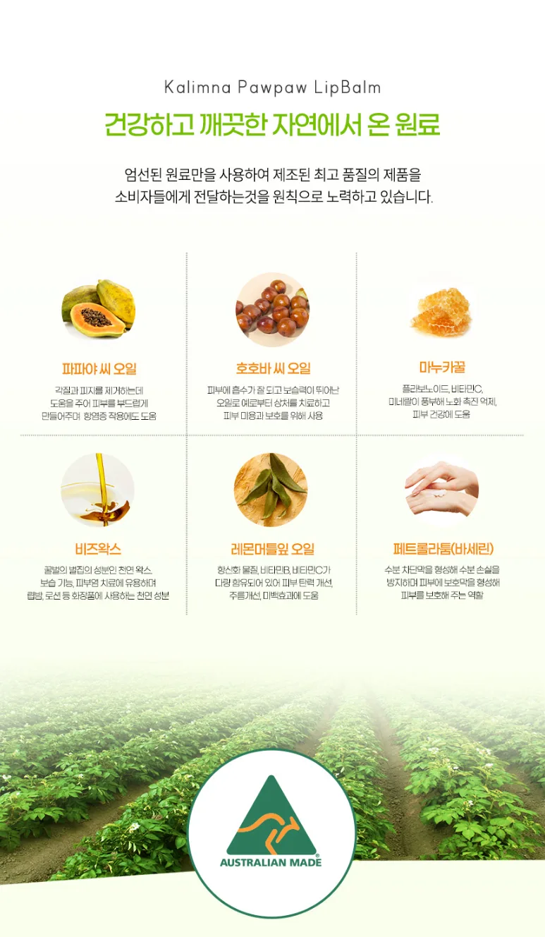 상품코드 : MN005 호주산 카림나 호주 포포 립밤 7g, 1개