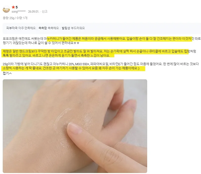 상품코드 : OJ001 오자닉 호주 마누카 포포크림 MGO550+ 멀티 보습밤 25g
