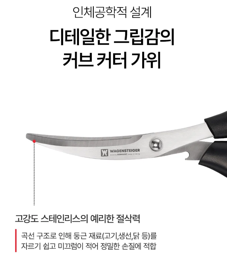상품코드 : BAG009 손목부담제로 한번에잘라 커브 주방가위 613
