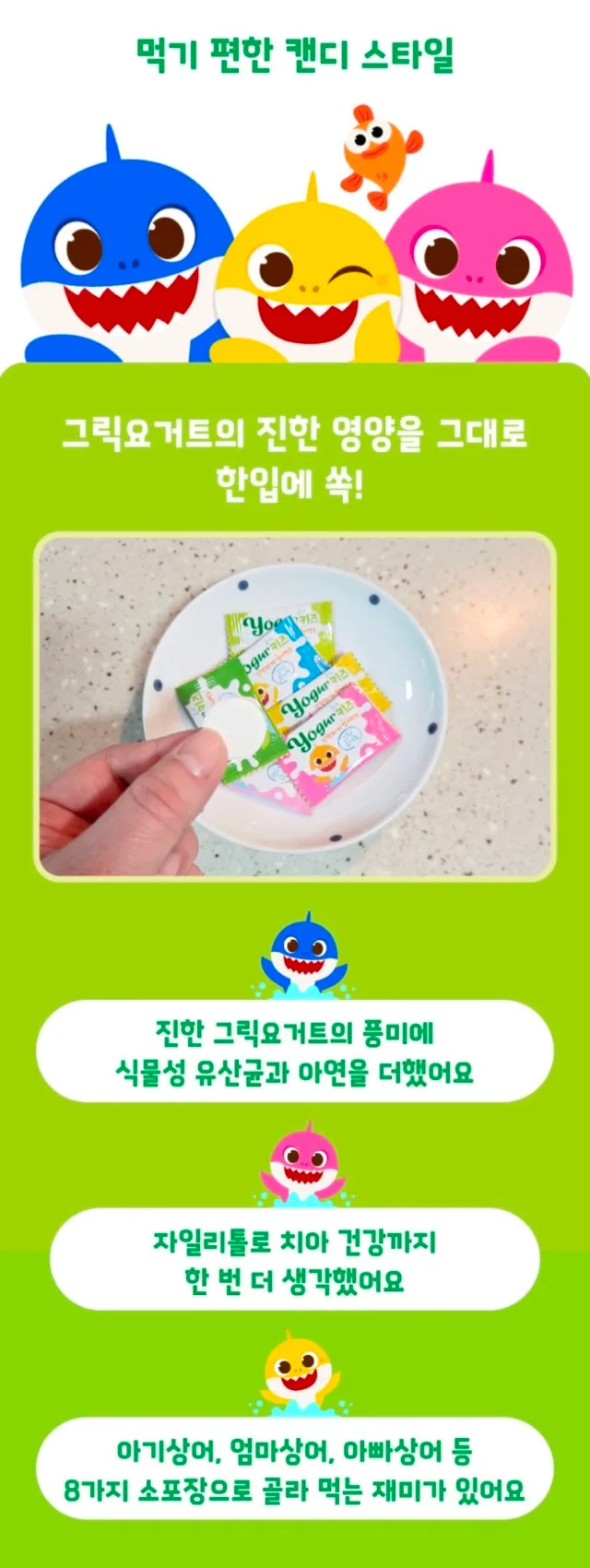 상품코드 : NY013 핑크퐁 아기상어 요거키즈 밀크&그릭요거트 40g