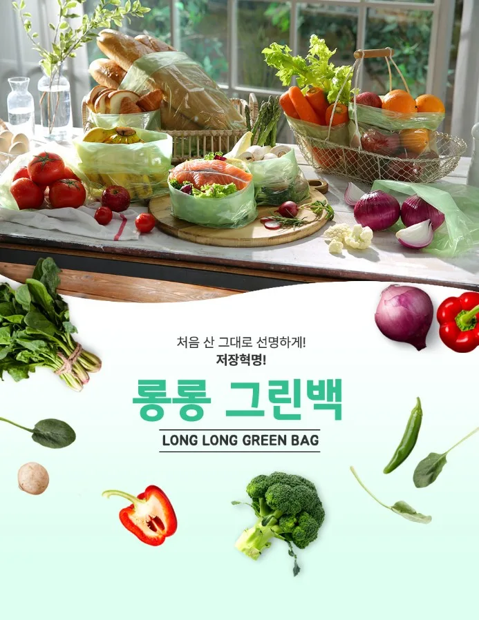 저장혁명 신선보관 마법 롱롱그린백 (M)
