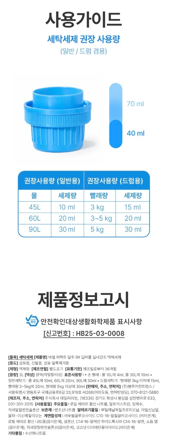 바쉘 퍼펙트 탈취 9X 딥퍼퓸 실내건조 액체세제 드럼 일반 겸용 코튼캔디_3L * 4개
