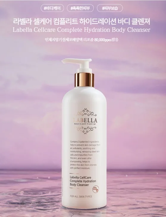 셀케어 컴플리트 하이드레이션 바디 클렌져 400ml