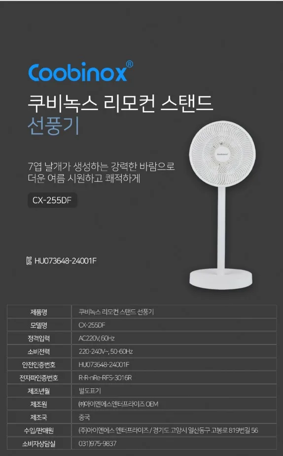 상품코드 : H3859 [쿠비녹스] 12리모컨 서큘레이터 (CR-255DF)