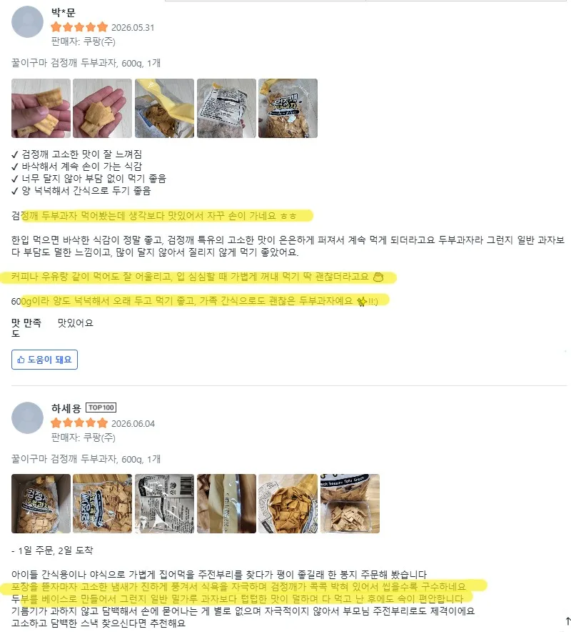상품코드 : LC002 꿀이구마 검정깨 두부과자 600g