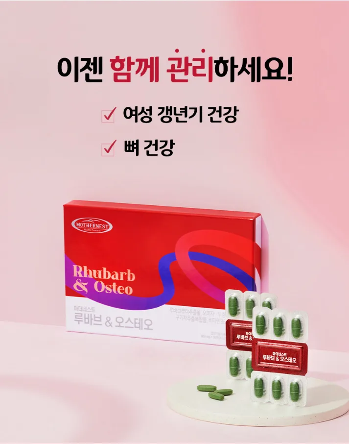 상품코드 : MN007 [마더네스트] 루바브 & 오스테오 여성 갱년기 개별인정형 영양제 30정