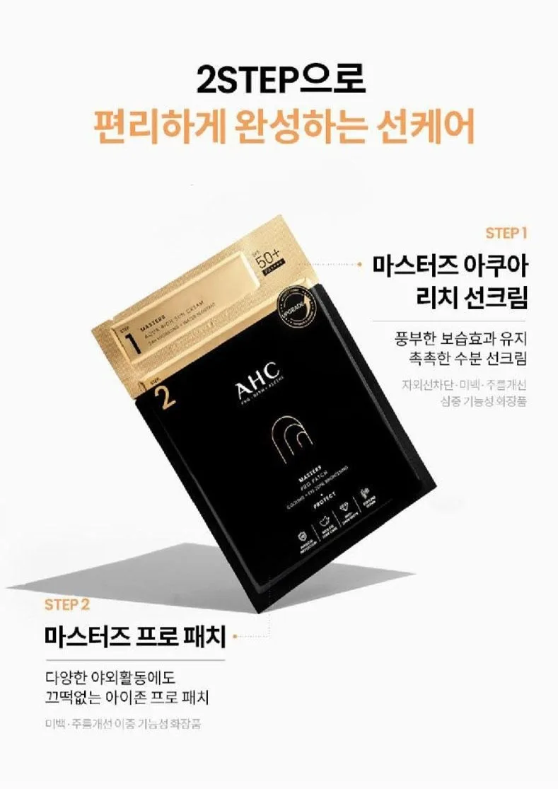상품코드 : UB086 AHC 마스터즈프로패치2스텝세트