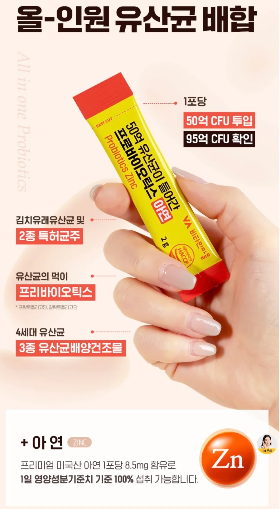 50억 유산균이 들어간 프로바이오틱스 아연 2gX30포