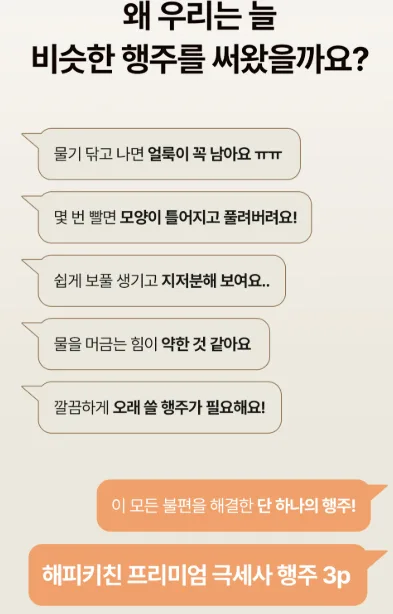 상품코드 : HAS044 해피키친 극세사행주3p