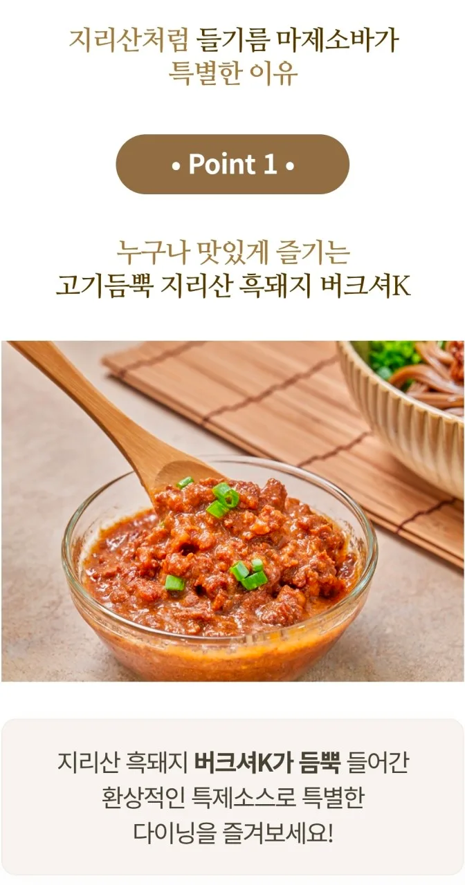 상품코드 : JR001 지리산처럼 달콤한 들기름 마제소바 밀키트