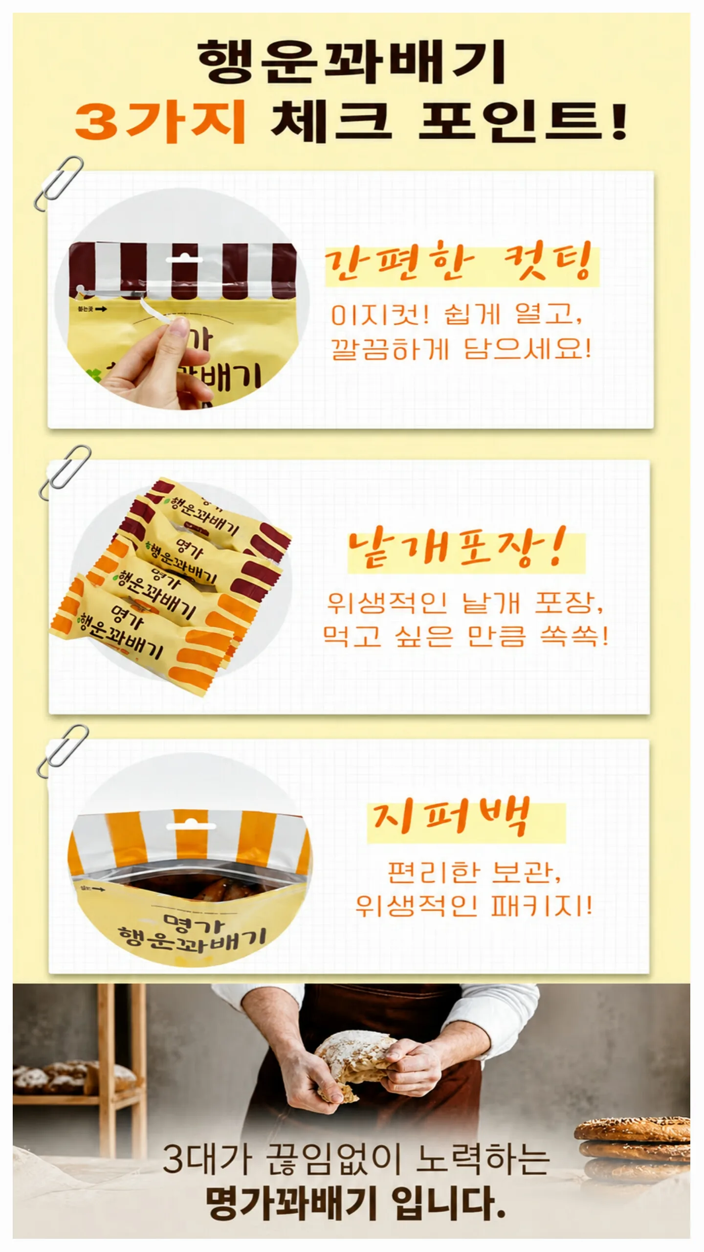 상품코드 : S217 명가행운꽈배기