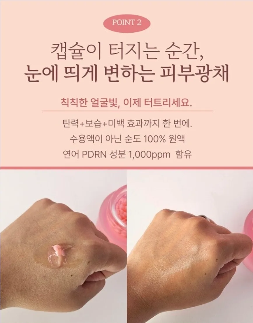 상품코드 : K642 앙쥬 기미잡티엔 PDRN 핑크알 캡슐크림 120g
