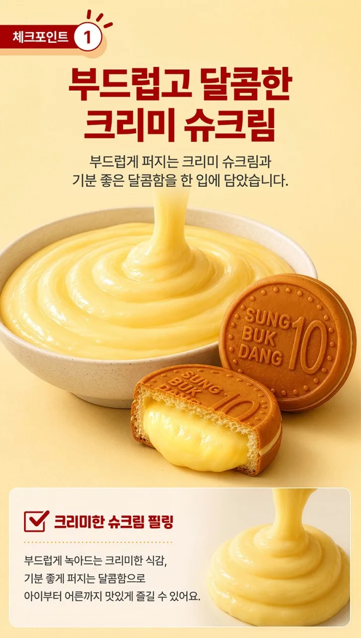 상품코드 :SBD005 성북당 미니 십원빵 슈크림