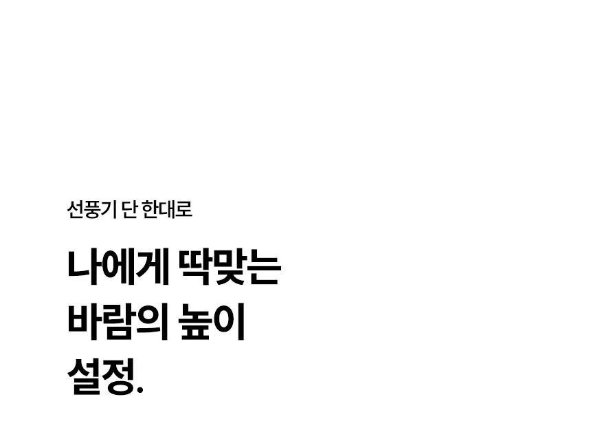 상품코드 : H3893 선풍기 한경희 11형 전자식 (HA-HDC540A G21146)