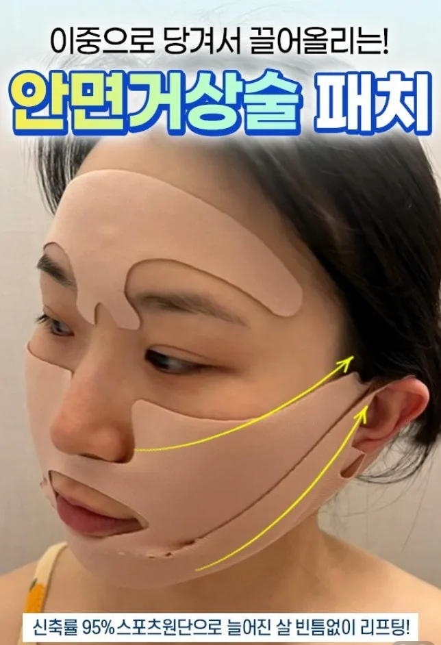 (안면거상술패치) 2중으로 늘어진살 더블업 브이핏마스크 5매