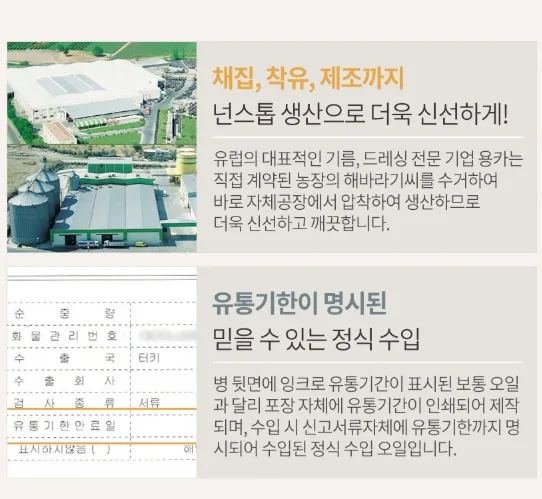 상품코드 : HAS065 용카 프리미엄 해바라기씨유(페트) 선물세트