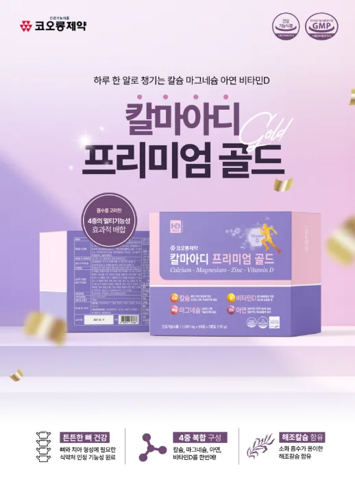 [코오롱] 칼마아디 프리미엄 골드 (1,000mg X 60정 X 2개입) (낱개발주용)