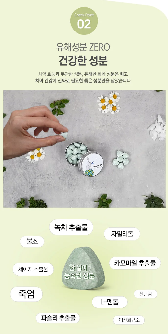 상품코드 : BE001 [비긴에코] 덴탈허브 고체치약 40정 / 여행&휴대추천