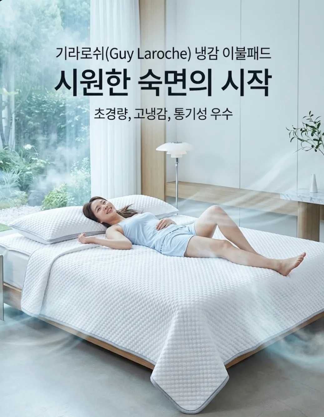 상품코드 : S087 기라로쉬 냉감 패드 Q (카톤발주용)