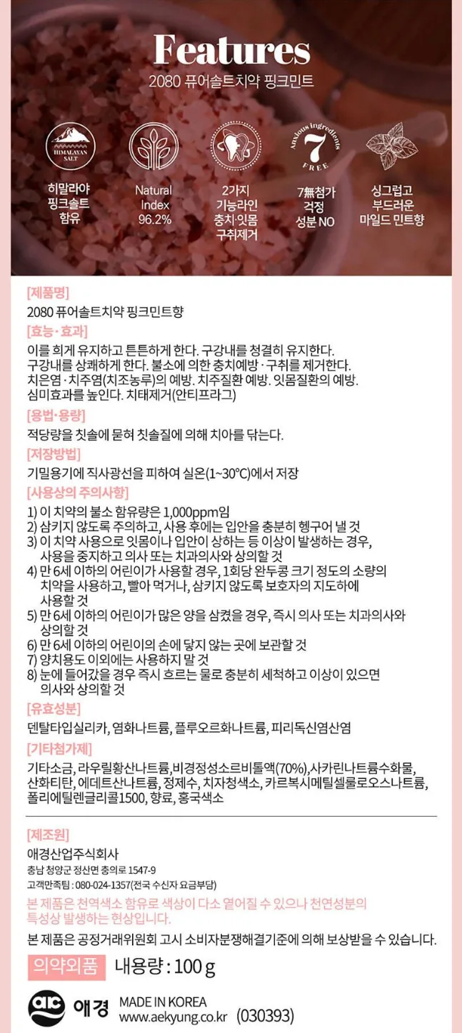 상품코드 : UB075 애경 케라시스샴푸180용기 린스180용기 2080히말라야핑크솔트치약100g2P 포인트베리비누2P 2080토탈케어칫솔2P(8종)