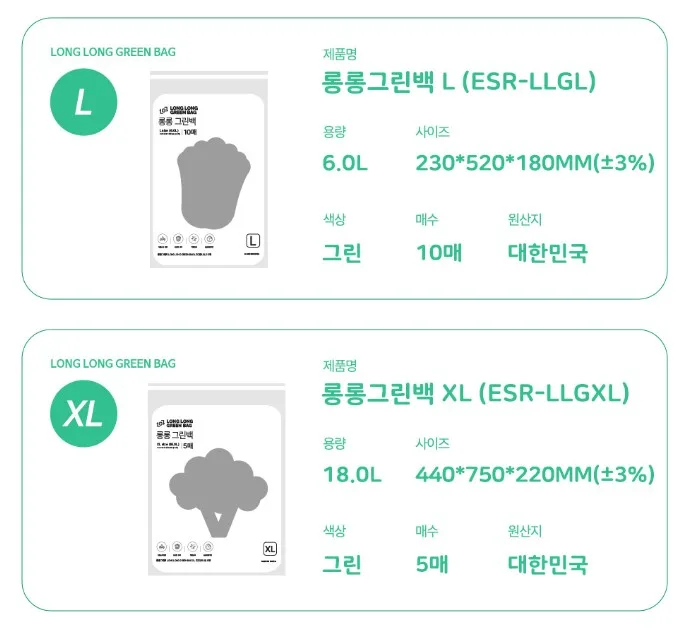 상품코드 : ASL003 저장혁명 신선보관 마법 롱롱그린백