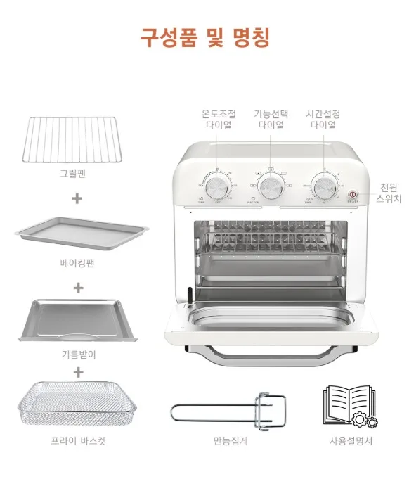 상품코드 : H3690 [블랙파인] 블랙쉐프 20L 에어프라이어 오븐 (BAF25KR)
