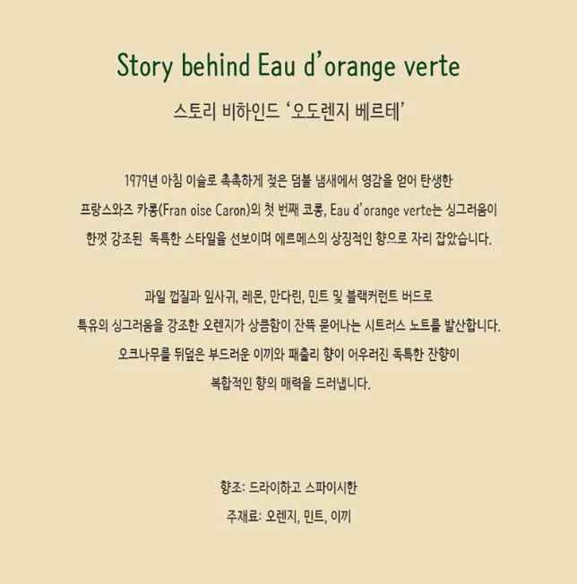 상품코드 : UB077 에르메스 오도렌지베르테바디2종세트(쇼핑백포함) 온라인가👍