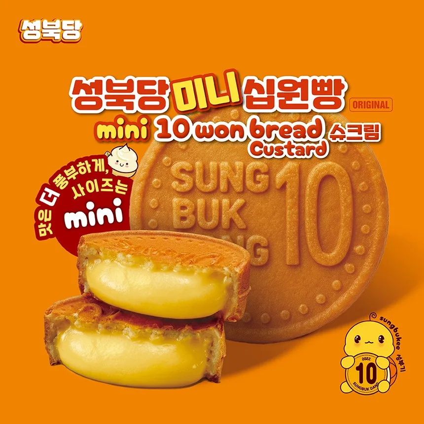 상품코드 :SBD005 성북당 미니 십원빵 슈크림
