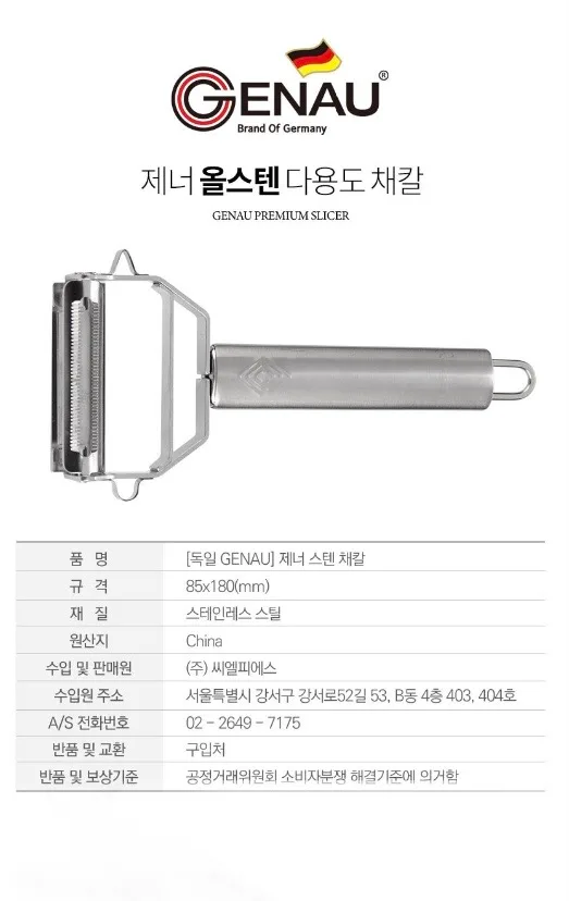 독일 제너 올스텐 주방가위+채칼세트