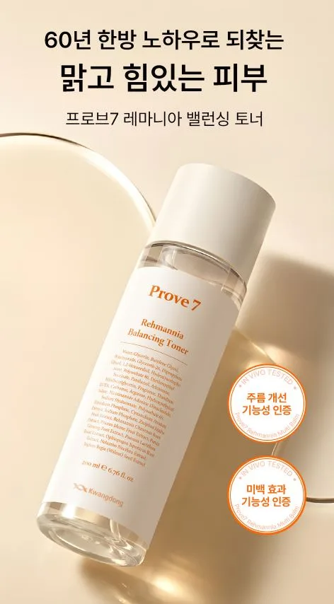 PROVE7 레마니아 밸런싱 토너 200ml
