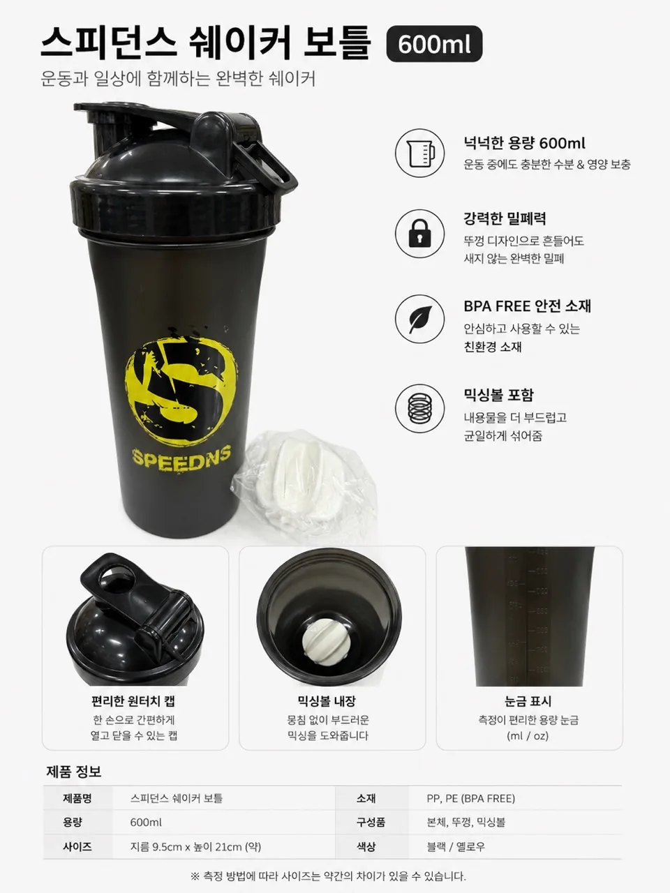 상품코드 : GLB118 스피던스 쉐이커 보틀 600ml