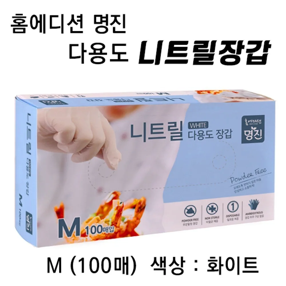 명진 니트릴 장갑 (10매/50매/100매) 사진 3