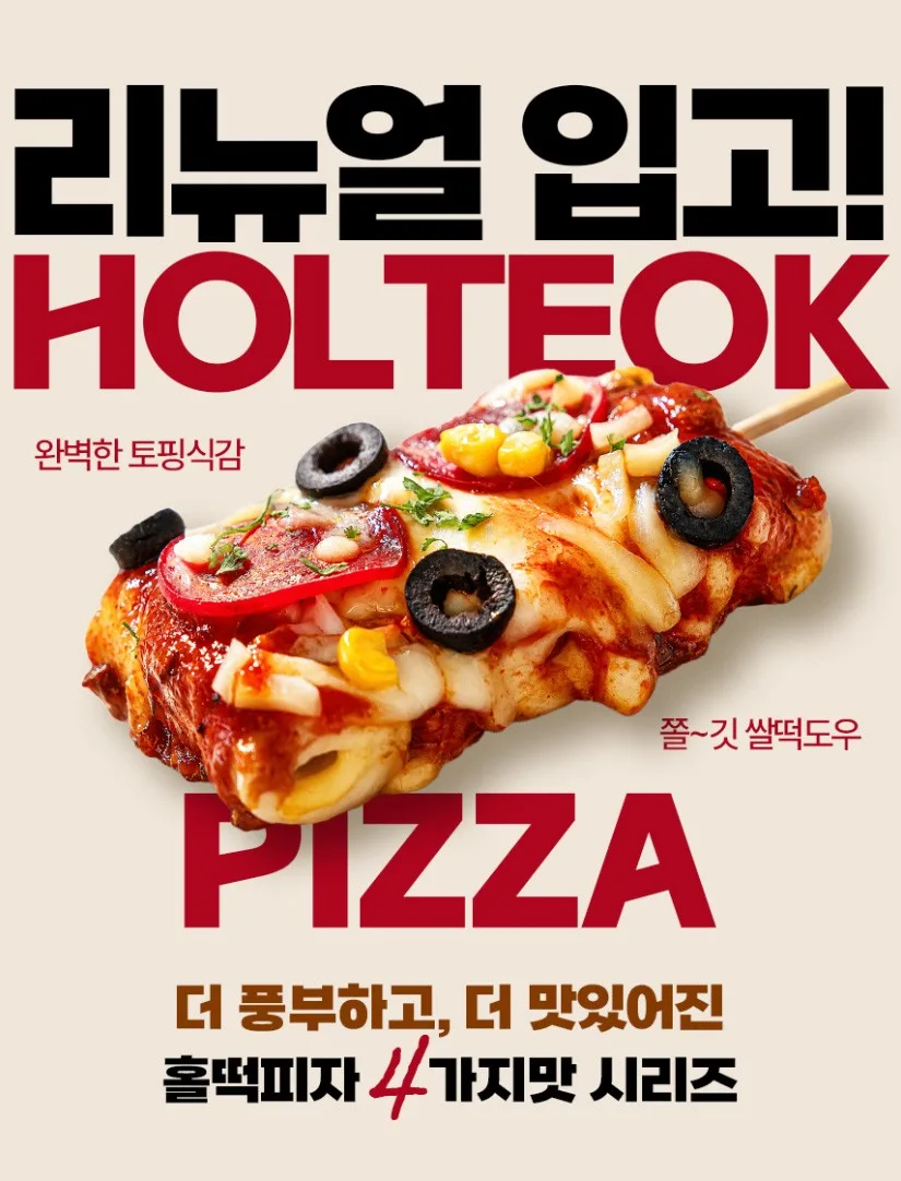 상품코드 : CIN001 홀떡피자 소떡위에 피자 4종 밀가루 없이 즐기는 쫀득한 피자! 150g