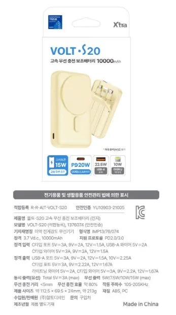 엑스트라 볼트-S20 고속무선충전 보조배터리