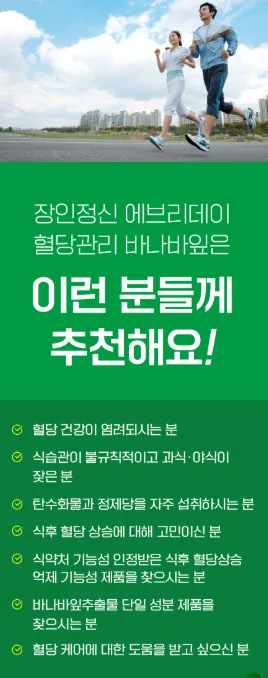 상품코드 : K667 장인정신 에브리데이 혈당관리 바나바잎 60캡슐