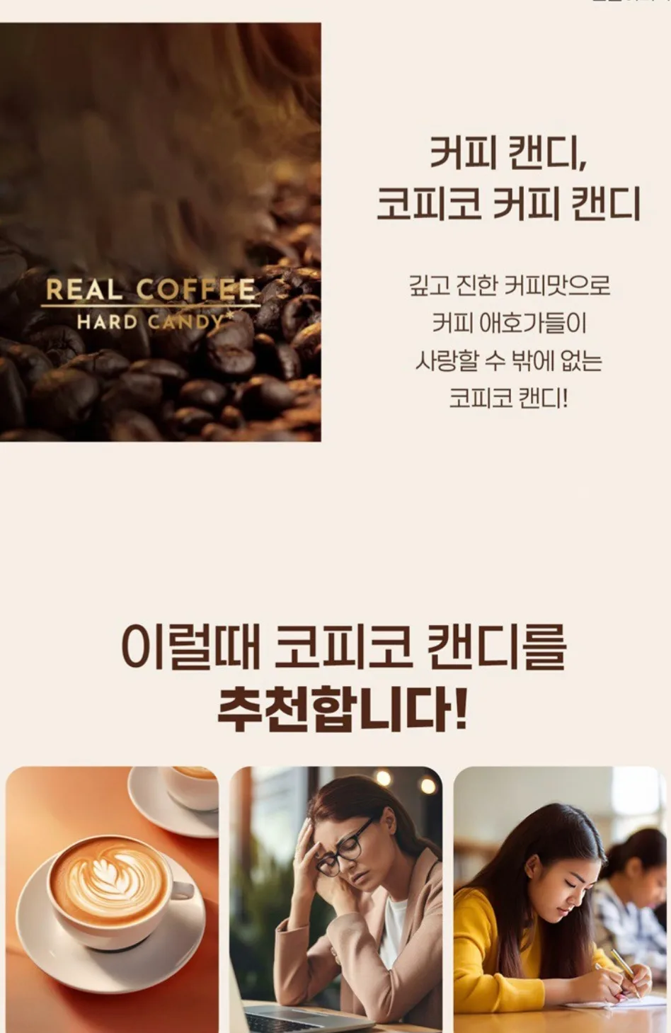 상품코드 : K647 코피코 카푸치노 캔디 120g
