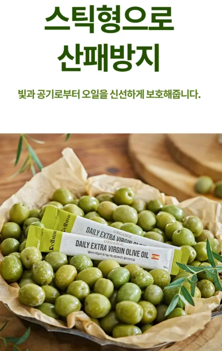 (박스손잡이) 델브미 유기농 엑스트라버진 올리브오일 스틱 100포