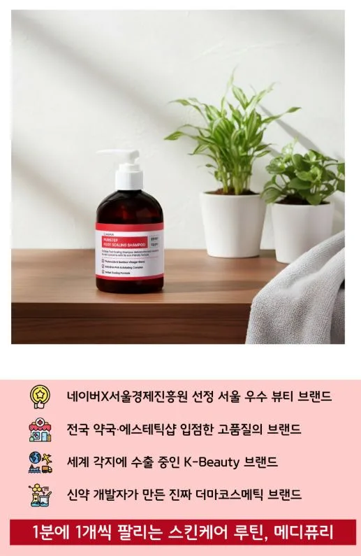 메디퓨리 퓨리스텝 풋 스케일링 샴푸 200ml