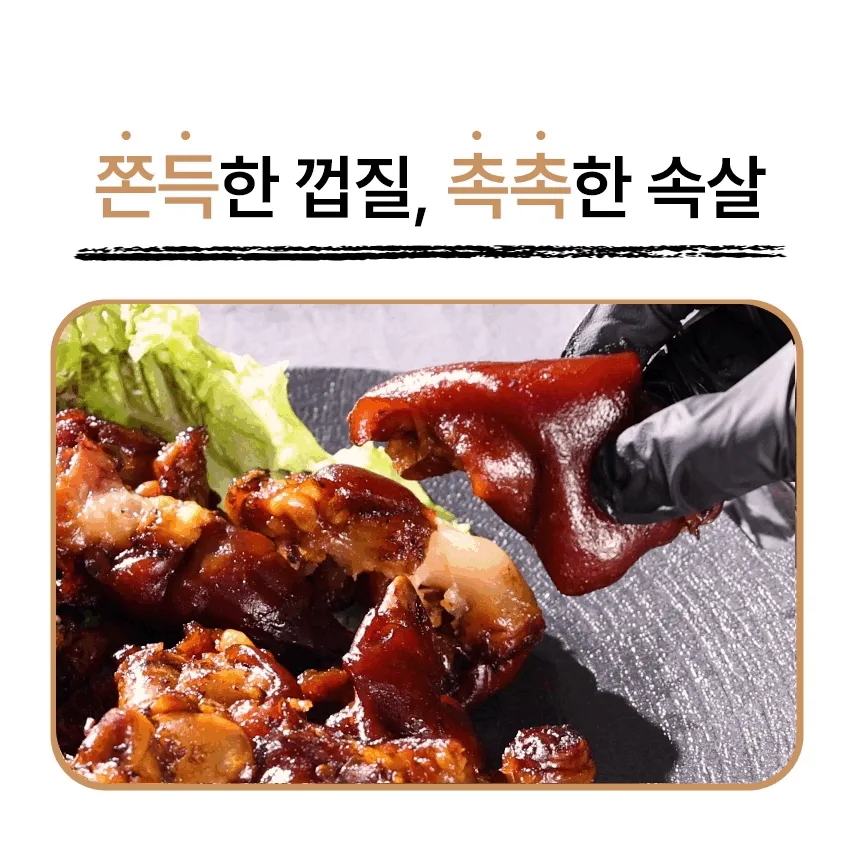 김주연 왕족발 미니족 냉장 (600g)