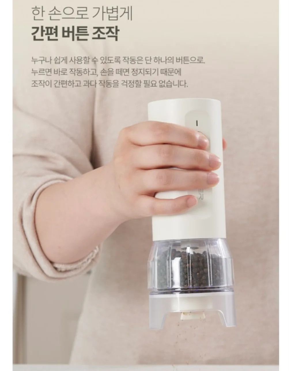 상품코드 : H3718 [셰퍼] 페파 양념그라인더 (SS-J5045)