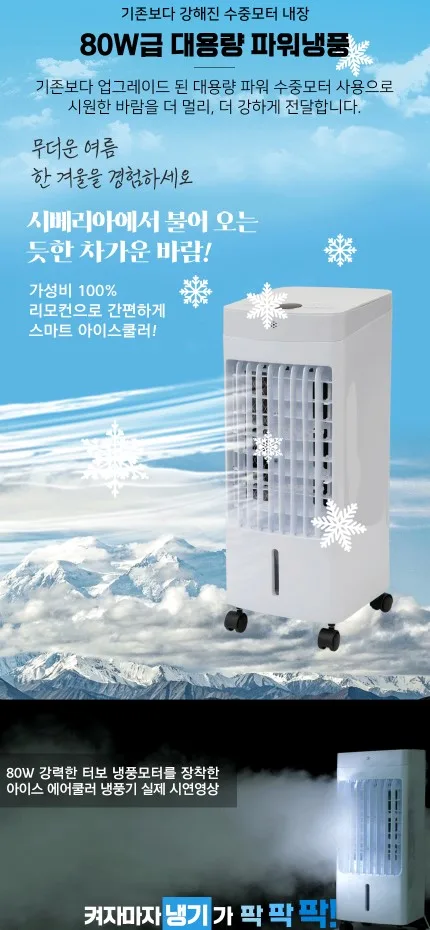 상품코드 : J533 [아비스] 리모컨형 LED 냉풍기 (AC-202DLR)